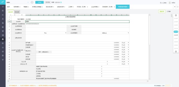 室外环境清洁电器行业财务软件有哪些