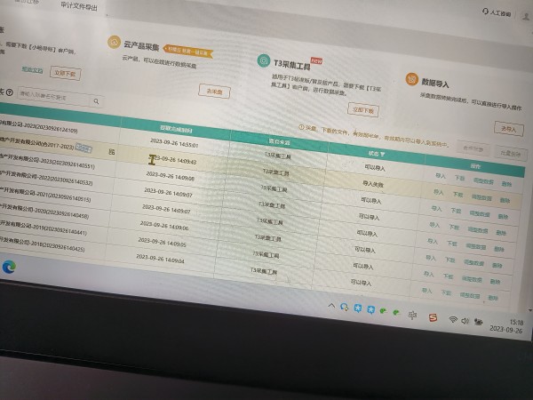 室外环境清洁电器行业财务软件有哪些