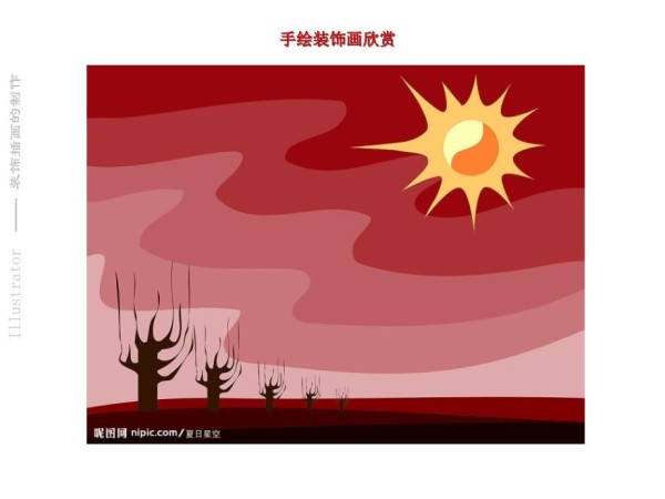 装饰插画的制作.ppt_第2页
