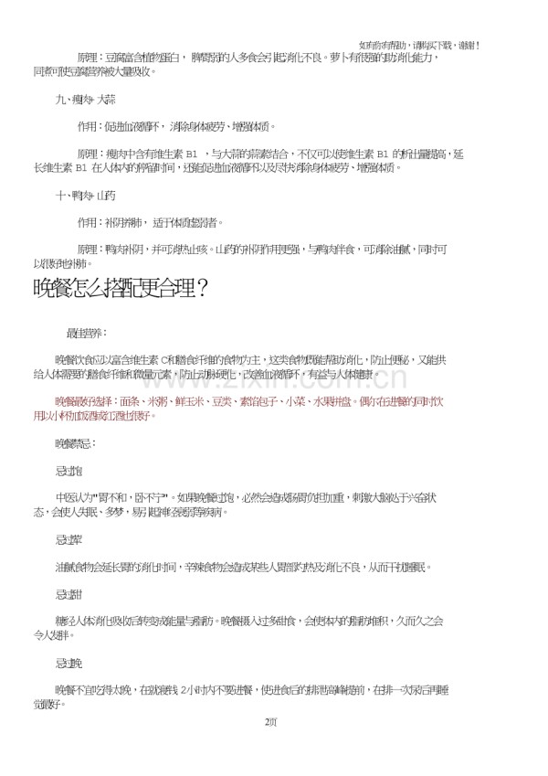 十种最有营养食物搭配.doc_第2页