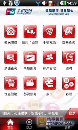 左图为银联手机支付首页功能界面 右图为团购功能界面