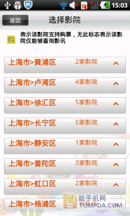 银联手机支付热点功能界面