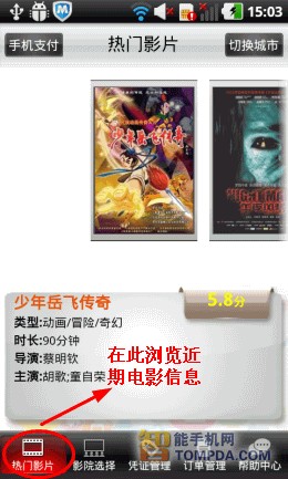 银联手机支付热点功能界面