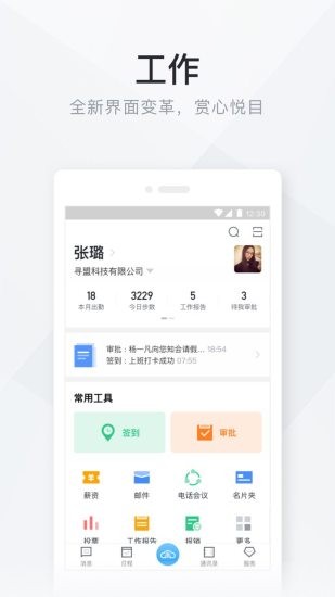 移动办公云安卓版