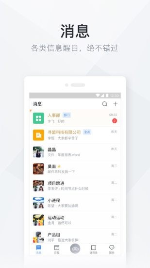 移动办公云最新版