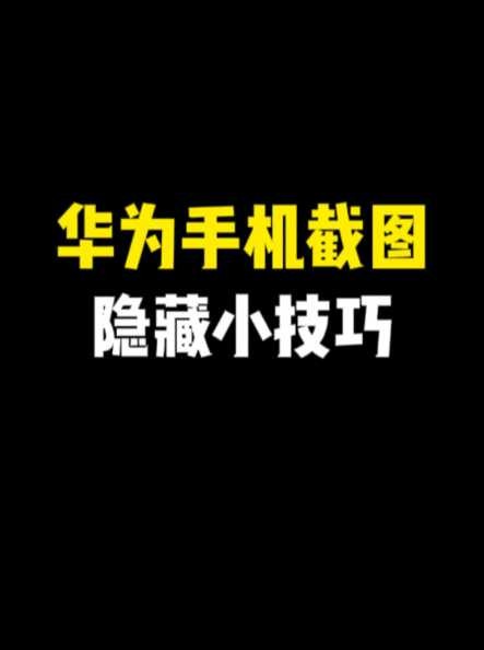 如何将华为手机与Win11电脑无缝连接？ 第1张