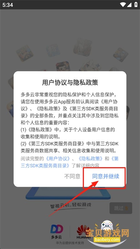 多多云手机app安卓手机版