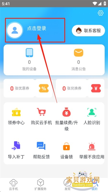 多多云手机app安卓手机版