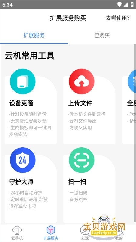 多多云手机app安卓手机版