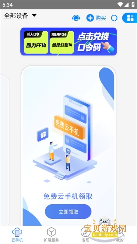 多多云手机app安卓手机版