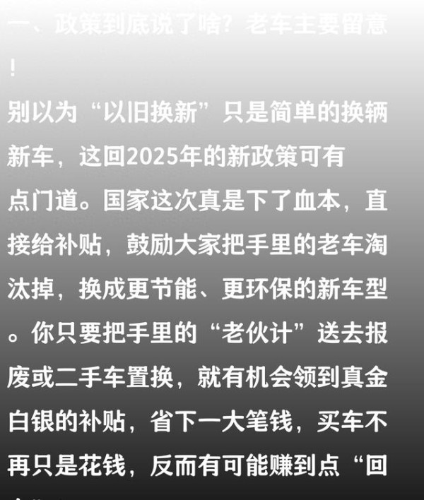 2025汽车以旧换新政策，这三点必须知道！-有驾