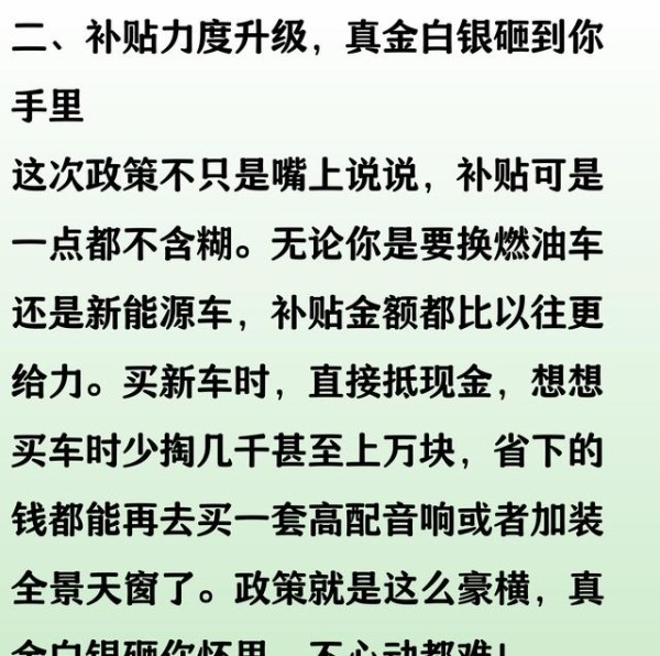 2025汽车以旧换新政策，这三点必须知道！-有驾