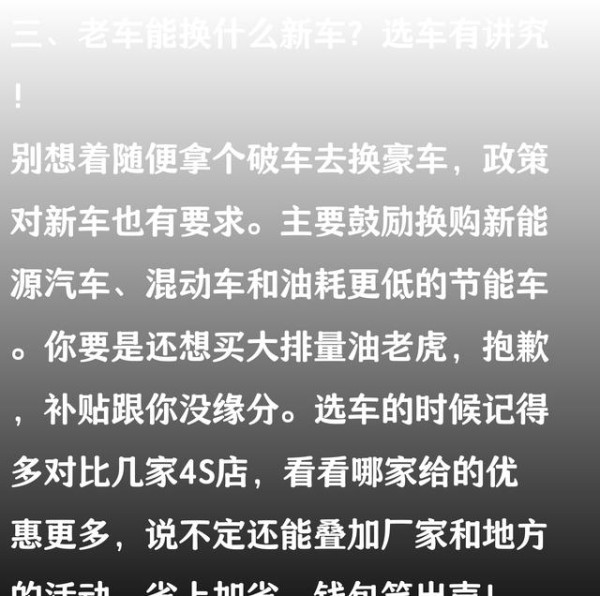 2025汽车以旧换新政策，这三点必须知道！-有驾