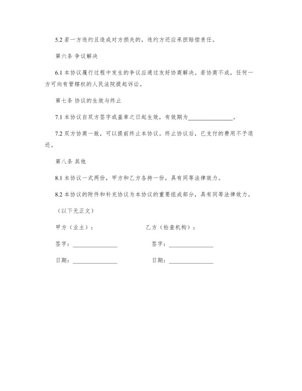 房屋的卫生检查和评估_第3页