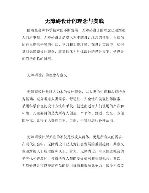 无障碍设计的理念与实践