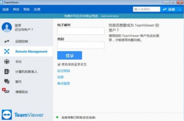 TeamViewer界面