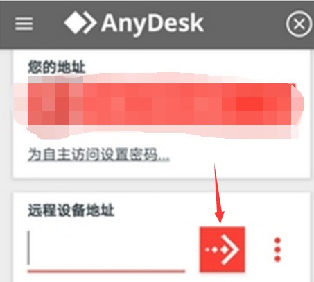 远程设备地址界面