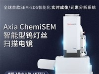 赛默飞FIB扫描电镜产品