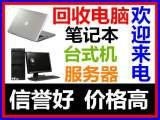 苏州本地回收电脑上门回收各种电脑个人电脑回收