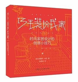 巧手装扮我家