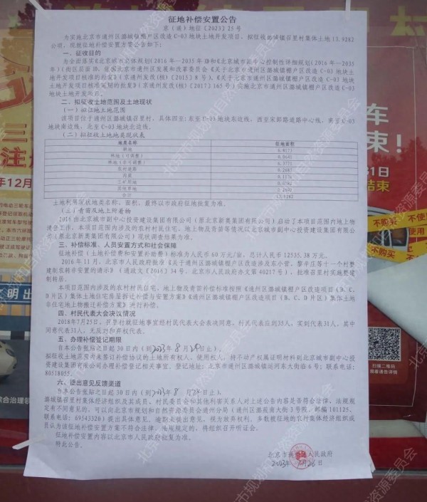 宋庄镇棚改最新进展与科技魅力，重塑未来生活体验新篇章