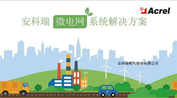 分项分类能耗管理系统方案