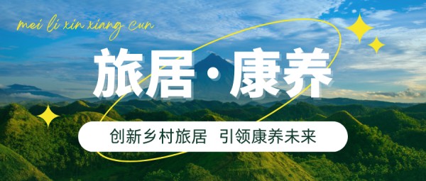 旅居.png