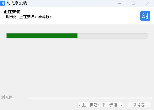 时光序