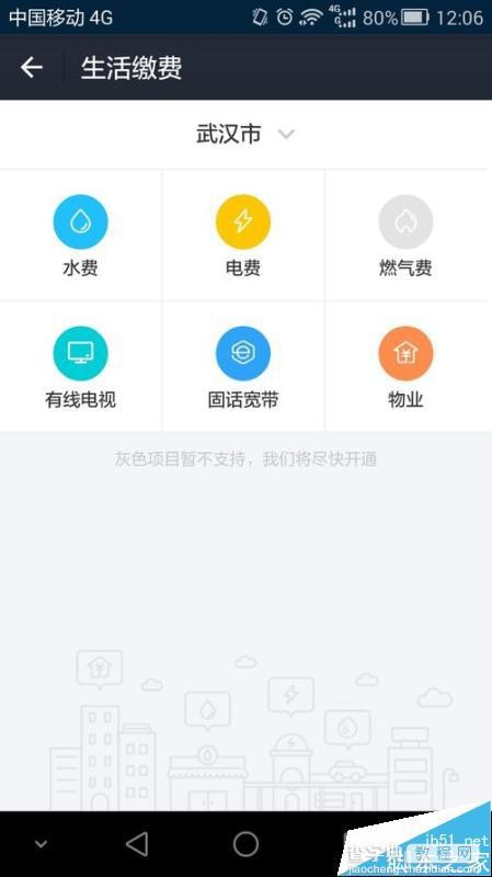 9.1版本手机支付宝怎么使用生活缴费?3