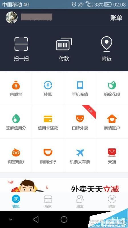 9.1版本手机支付宝怎么使用生活缴费?1