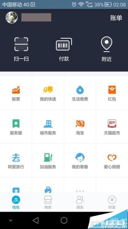 9.1版本手机支付宝怎么使用生活缴费?2