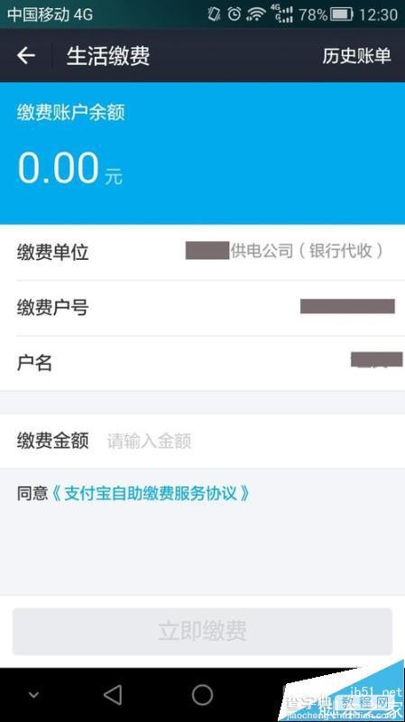 9.1版本手机支付宝怎么使用生活缴费?5