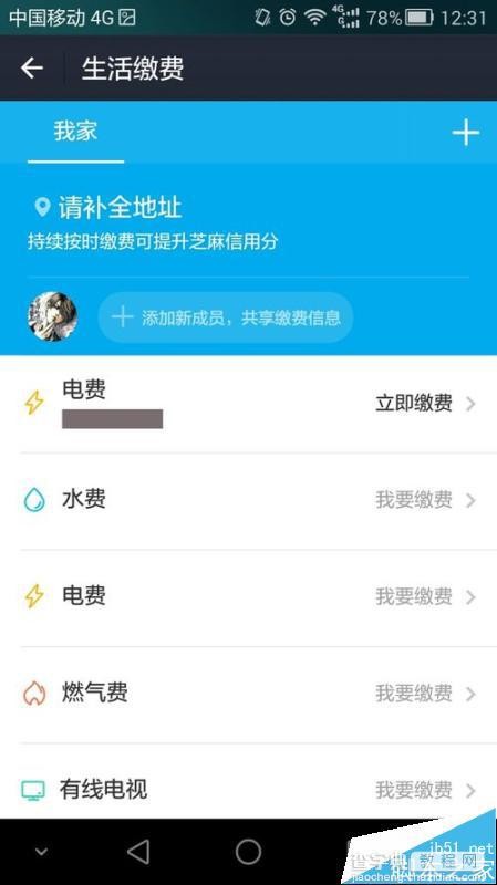 9.1版本手机支付宝怎么使用生活缴费?6