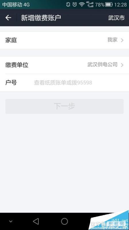9.1版本手机支付宝怎么使用生活缴费?4