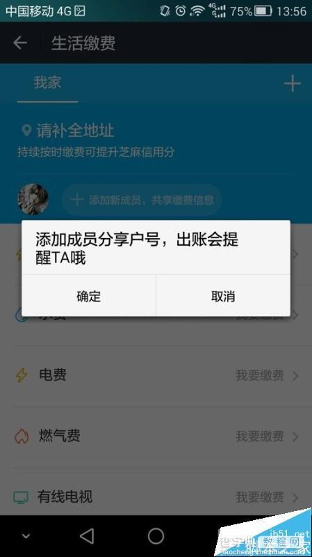 9.1版本手机支付宝怎么使用生活缴费?7