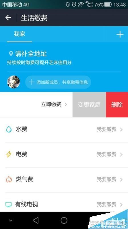 9.1版本手机支付宝怎么使用生活缴费?8