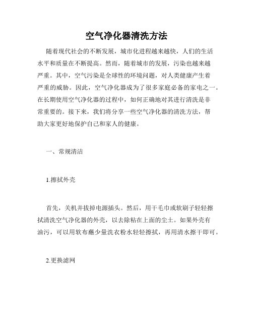 空气净化器清洗方法