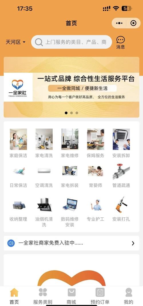 家务在哪下载 最新版家务软件一键获取