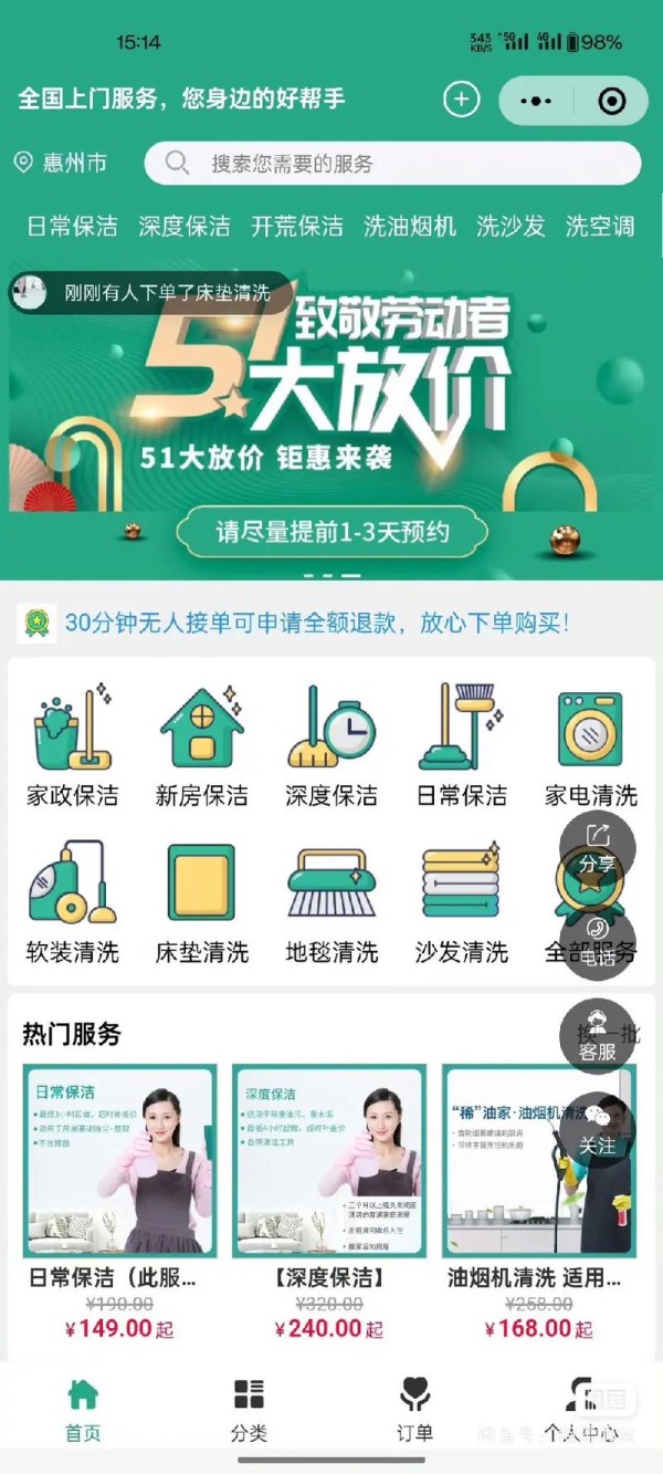 家务在哪下载 最新版家务软件一键获取