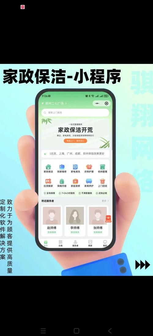 家务在哪下载 最新版家务软件一键获取