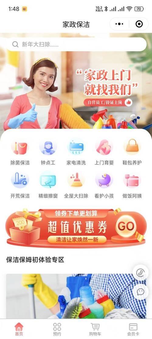 家务在哪下载 最新版家务软件一键获取