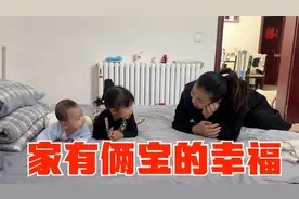 小超媳妇一人在家带俩娃，分享二胎宝妈调节情绪秘籍，辛苦又幸福视频封面