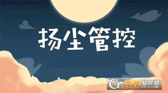 扬尘监测系统APP安卓手机正式版