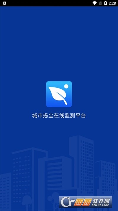 扬尘监测系统APP安卓手机正式版