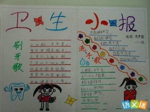 世界卫生日手抄报图片精选