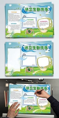 关键词绿色清新勤洗手讲卫生小报手抄报 绿色 清洁 清新 卫生 洗手