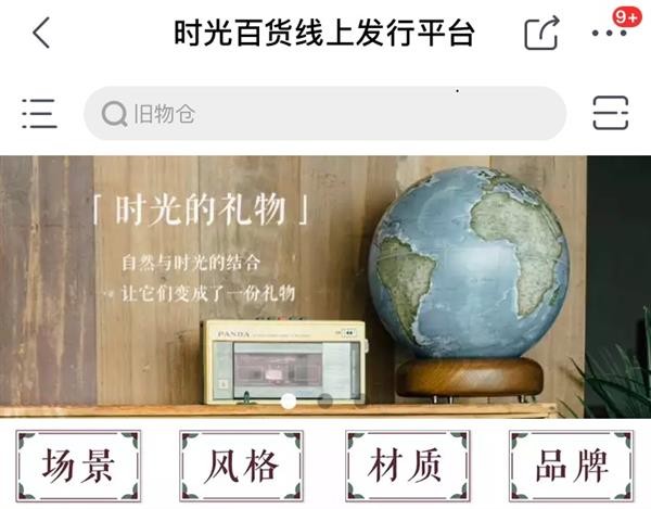 拍拍二手联合旧物仓 上线时光百货频道 发布百万集市主招募计划