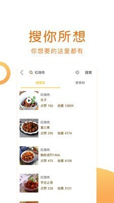 佳肴菜谱大全APP 2