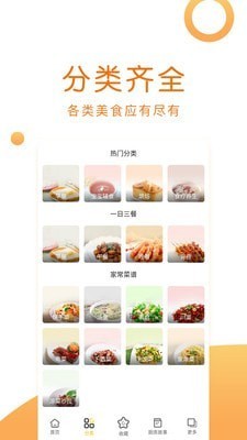 佳肴菜谱大全APP 1