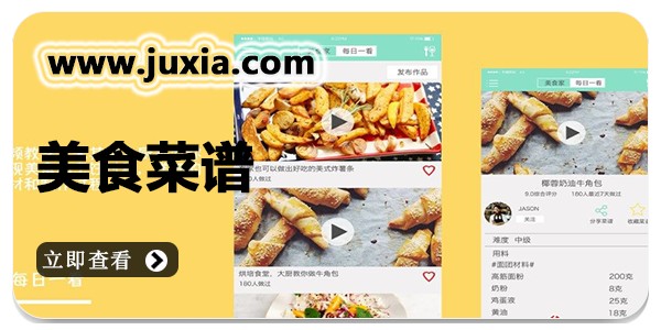 美食菜谱
